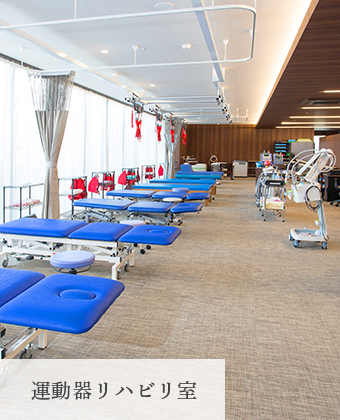 運動器リハビリ室
